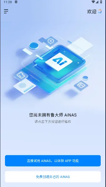 ³��ʦAiNAS(���ݴ洢��������)v1.1.21 ��׿���ͼ3