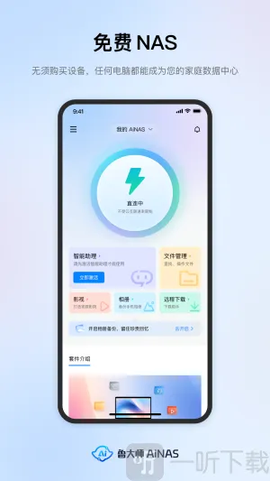 鲁大师AiNAS(数据存储管理工具) 鲁大师AiNAS(数据存储管理工具)
