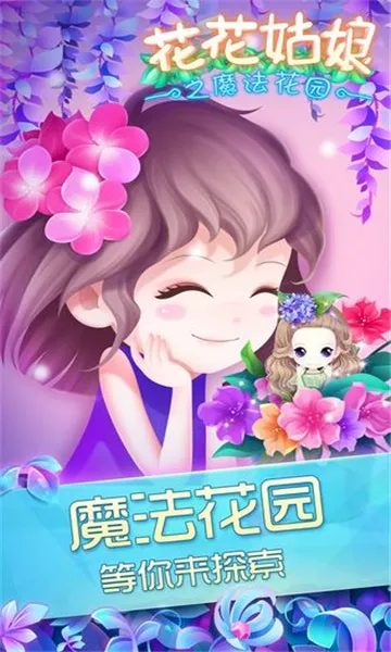 ��������֮ħ����԰��׿���ֻ���v2.0.23.407.404.1227 ��׿���ͼ1