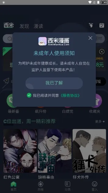 西米漫画(漫画资源平台) 西米漫画(漫画资源平台)