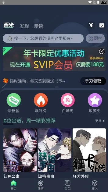 西米漫画(漫画资源平台) 西米漫画(漫画资源平台)