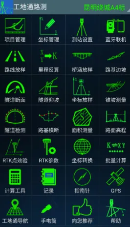 工地通路测(工程测量软件) 工地通路测(工程测量软件)