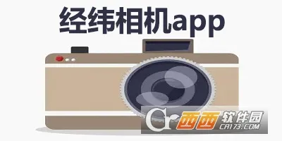 经纬相机2026官方最新版本 经纬相机2026官方最新版本