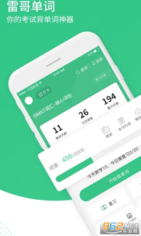 雷哥单词2026最新版本 雷哥单词2026最新版本