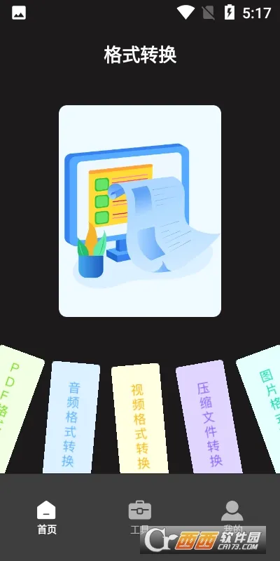 ����ת����2026���°汾v2.1.6 ��׿���ͼ0