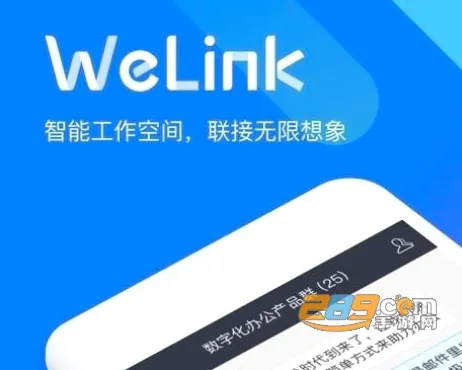WeLink2026���°汾