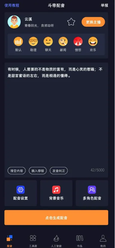 斗帝配音2026官方最新版本 斗帝配音2026官方最新版本
