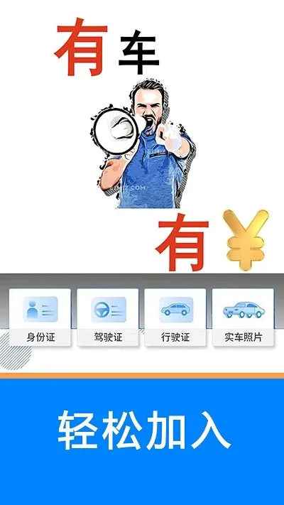 ˳�糵��(˾���ӵ�ƽ̨)v5.36.97 �ٷ������ͼ2
