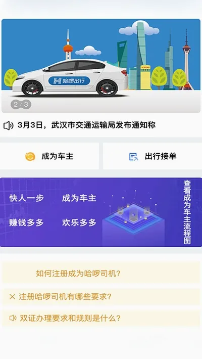 ˳�糵��(˾���ӵ�ƽ̨)v5.36.97 �ٷ������ͼ0