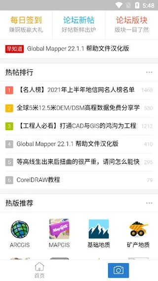 地信网最新手机版 地信网最新手机版