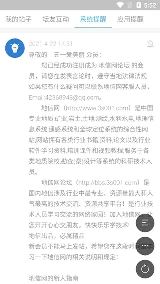 地信网最新手机版 地信网最新手机版