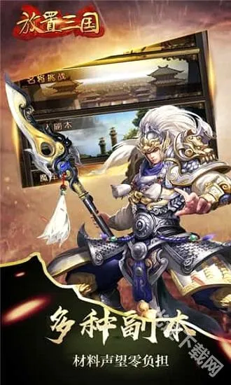 放置三国无限资源版 放置三国无限资源版