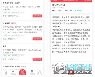 ������Ϣ��(�����������ƽ̨)v2.0.1 �ֻ����ͼ1
