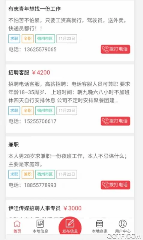 ������Ϣ��(�����������ƽ̨)v2.0.1 �ֻ����ͼ2