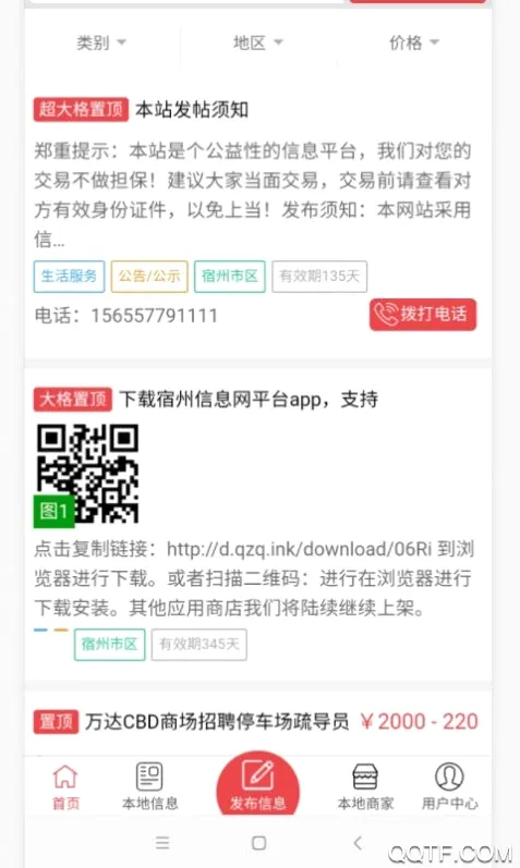 ������Ϣ��(�����������ƽ̨)v2.0.1 �ֻ����ͼ3