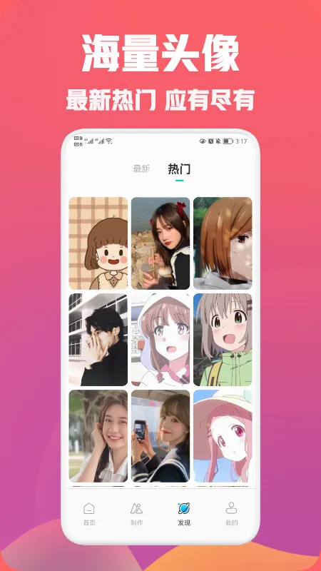 ͷ��ռ�(ͷ����������)v9.0.1 ��׿���ͼ0