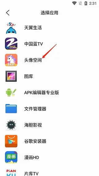 头像空间(头像制作软件) 头像空间(头像制作软件)