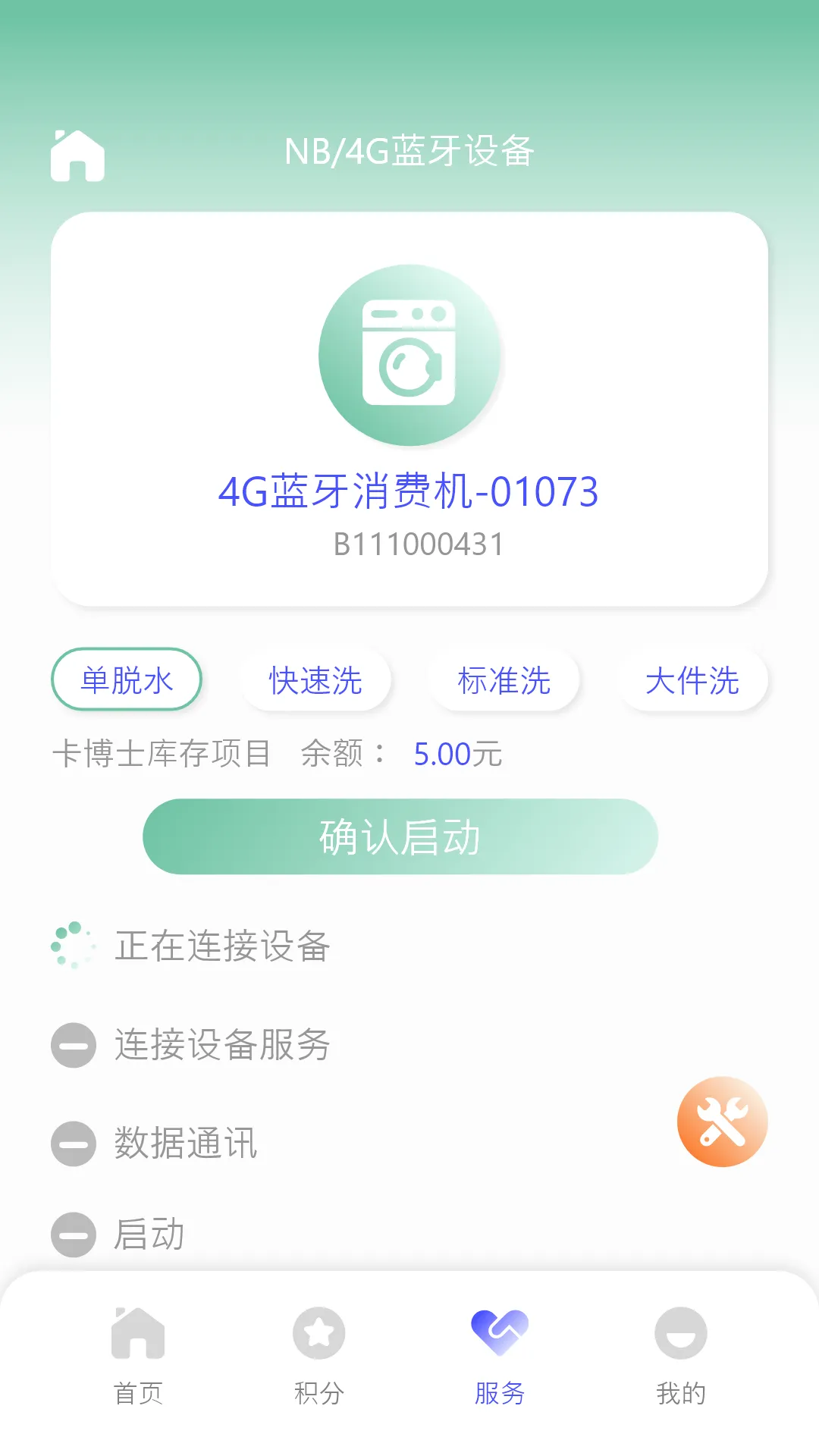 ����ʿ(�����豸��������)v2.12 ��Ѱ��ͼ2