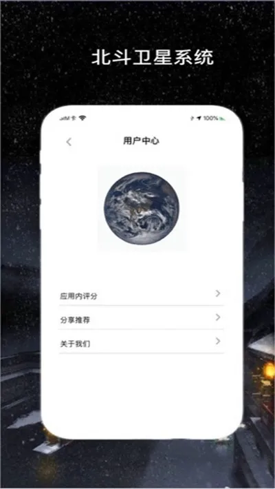 �������ǵ���(��ͼ��λ����)v1.2.0 ��׿���ͼ3