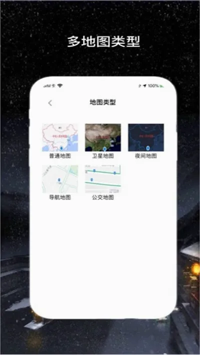 �������ǵ���(��ͼ��λ����)v1.2.0 ��׿���ͼ2