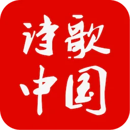 ʫ���й�(ʫ�轻��ƽ̨)