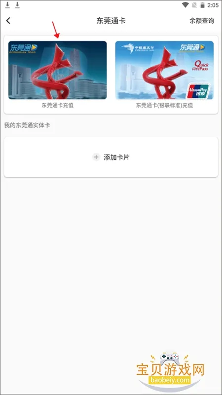东莞通(公交出行服务) 东莞通(公交出行服务)