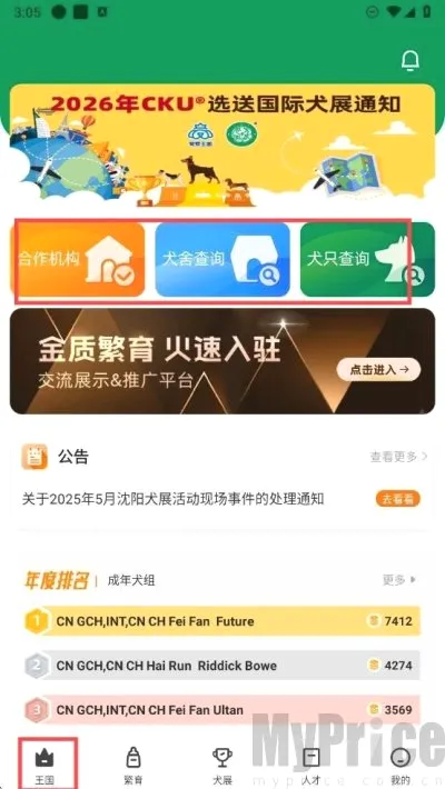 宠爱王国(宠物服务平台) 宠爱王国(宠物服务平台)