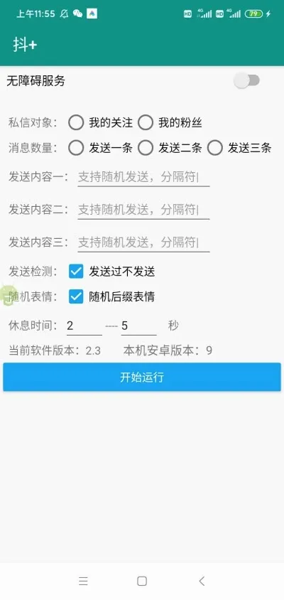 ��+ģ�������ֻ���v2025123101 ��׿���ͼ0