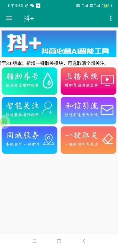 ��+ģ�������ֻ���v2025123101 ��׿���ͼ2