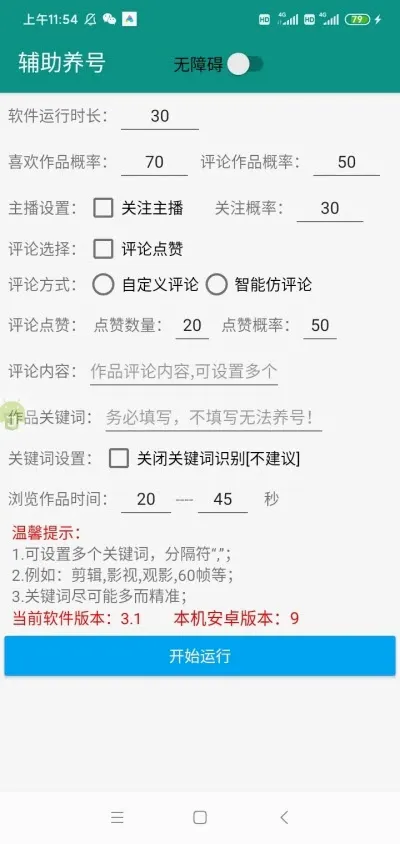 ��+ģ�������ֻ���v2025123101 ��׿���ͼ1