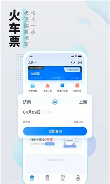 �����ݺ�(���ж�Ʊ����)v2.0.1 �ٷ������ͼ2