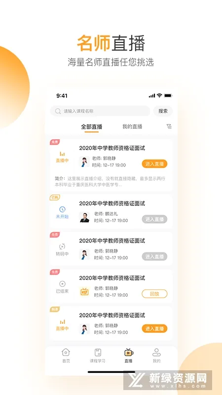 必过(在线学习软件) 必过(在线学习软件)