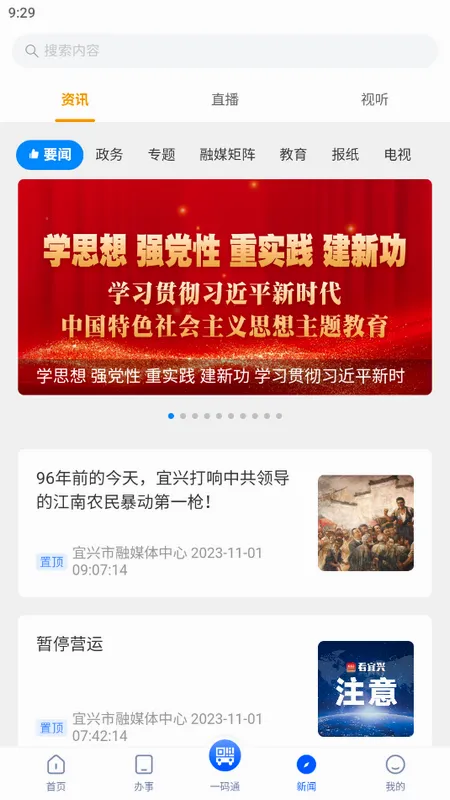 看宜兴最新手机版 看宜兴最新手机版