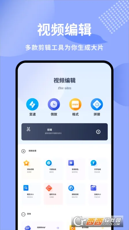 ��Ƶ�༭�����ֻ���v5.8.9 �ٷ������ͼ0