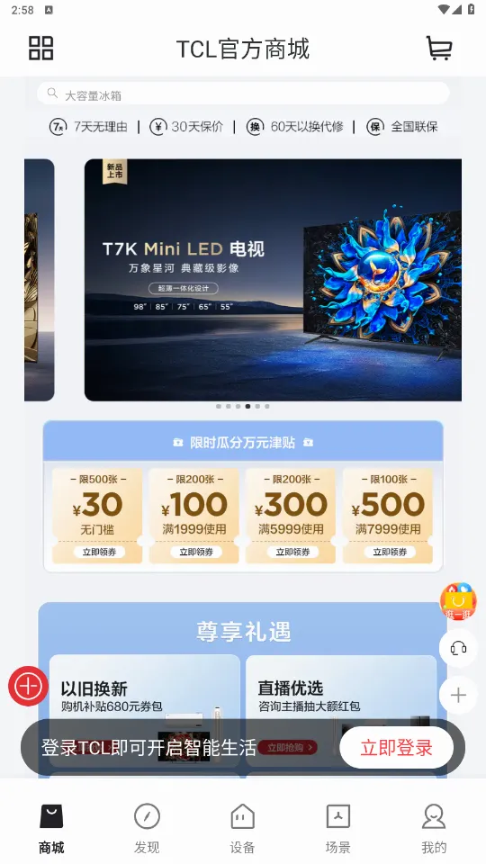 TCL�ǻ�����(�����������)v4.1.4.0 ��׿���ͼ1
