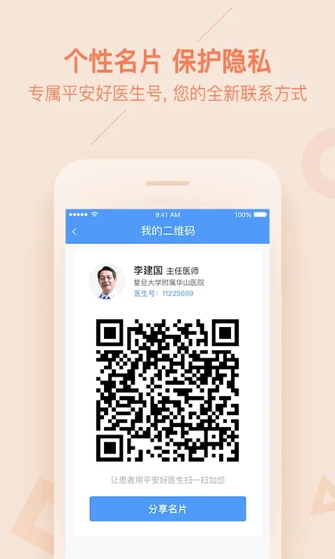 ƽ����ҽ����׿���ֻ���v9.41.0 �ٷ������ͼ0