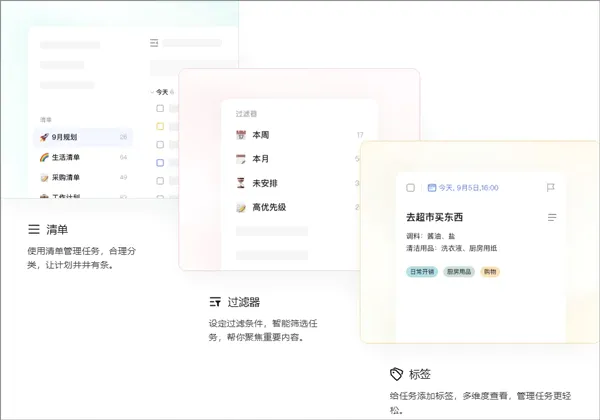 滴答清单最新手机版 滴答清单最新手机版
