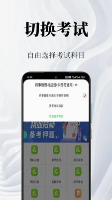 ִҵҩʦ�����(ҩʦ����ˢ��app)v1.2 �ٷ������ͼ1