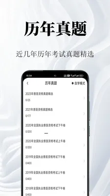 ִҵҩʦ�����(ҩʦ����ˢ��app)v1.2 �ٷ������ͼ0