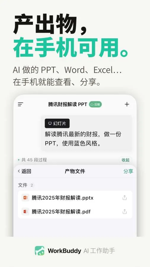 WorkBuddy(���ܰ칫����)v1.0.4 ��Ѱ��ͼ1