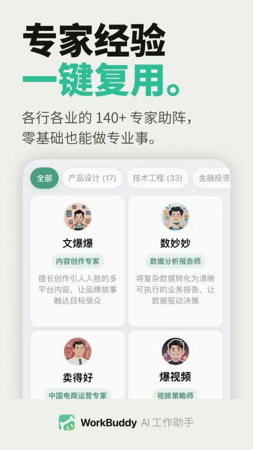 WorkBuddy(���ܰ칫����)v1.0.4 ��Ѱ��ͼ0
