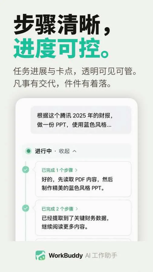 WorkBuddy(���ܰ칫����)v1.0.4 ��Ѱ��ͼ2