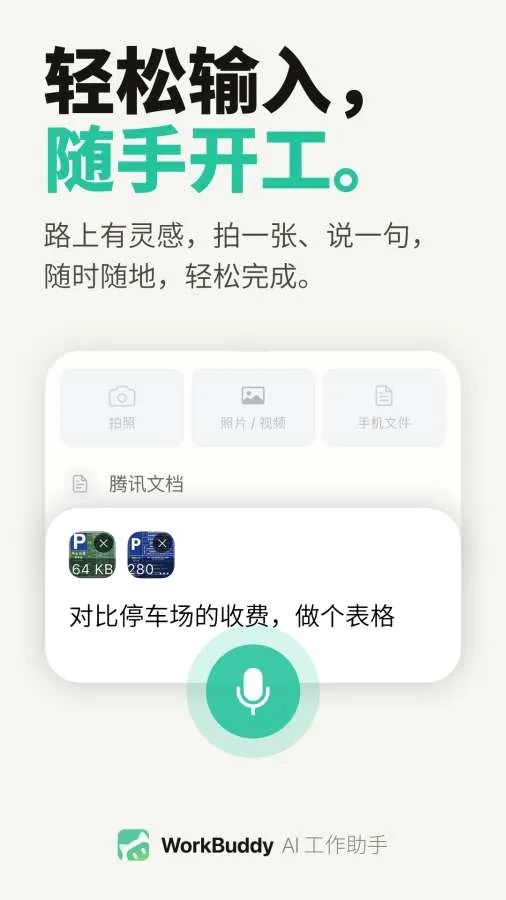 WorkBuddy(���ܰ칫����)v1.0.4 ��Ѱ��ͼ3