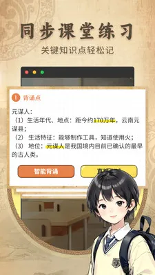������ʷ����ͬ���̲�(��ʷ��ϰ��ֹ���)v2.1.2 �ٷ������ͼ1