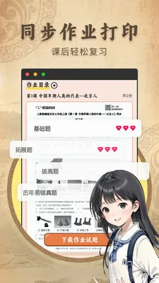 ������ʷ����ͬ���̲�(��ʷ��ϰ��ֹ���)v2.1.2 �ٷ������ͼ0