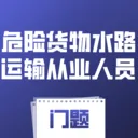 Σ�ջ���ˮ·�����ҵ��Ա����(ˮ�˴�ҵѧϰ����)