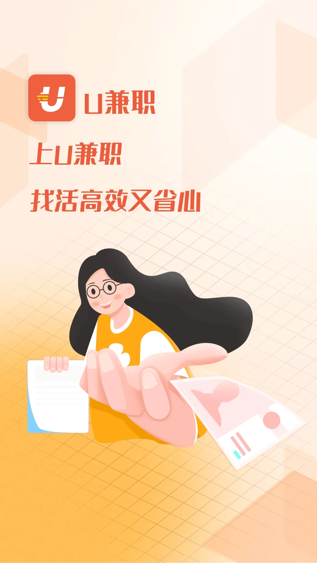 U��ְ2026���°汾v1.4.3 �ֻ����ͼ2