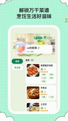 ��ȤСʱ��(��ʳ�������)v1.0.6 �ֻ����ͼ0
