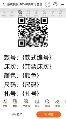 ������ǩ�༭��ӡ(��ǩ��ƴ�ӡ����)v1.1.0 �ֻ����ͼ1