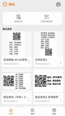 ������ǩ�༭��ӡ(��ǩ��ƴ�ӡ����)v1.1.0 �ֻ����ͼ2